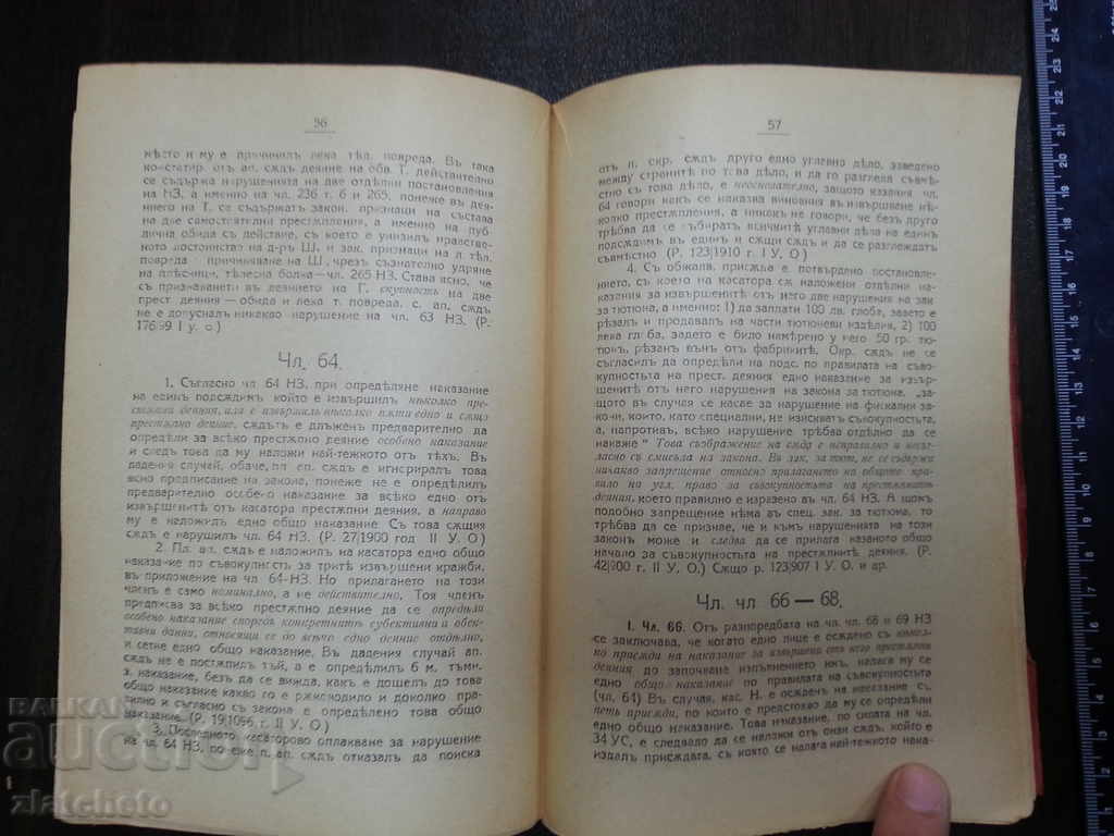 Auction Collection of res. on the top of the criminal law Auction Collection of res. on the top of the criminal law