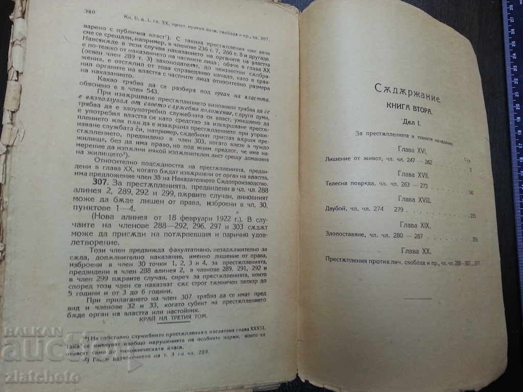 Delivery of Handbook on the Special Part of ... Nikov Tom3 Delivery of Handbook on the Special Part of ... Nikov Tom3