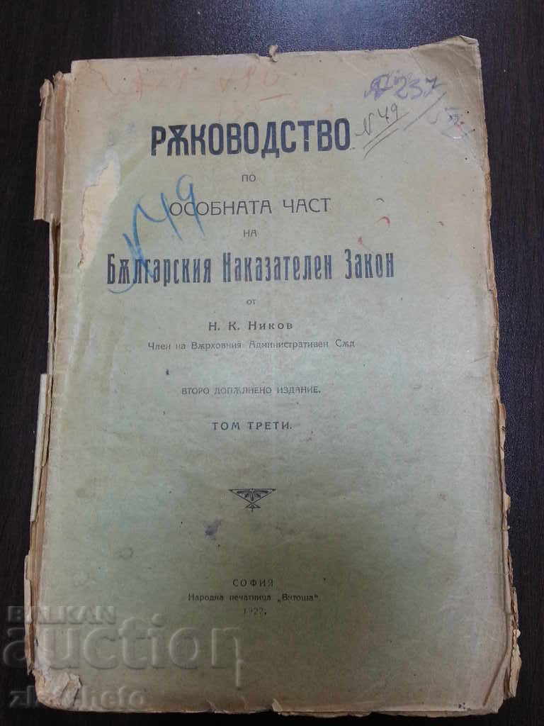 Handbook on the Special Part of ... Nikov Tom3