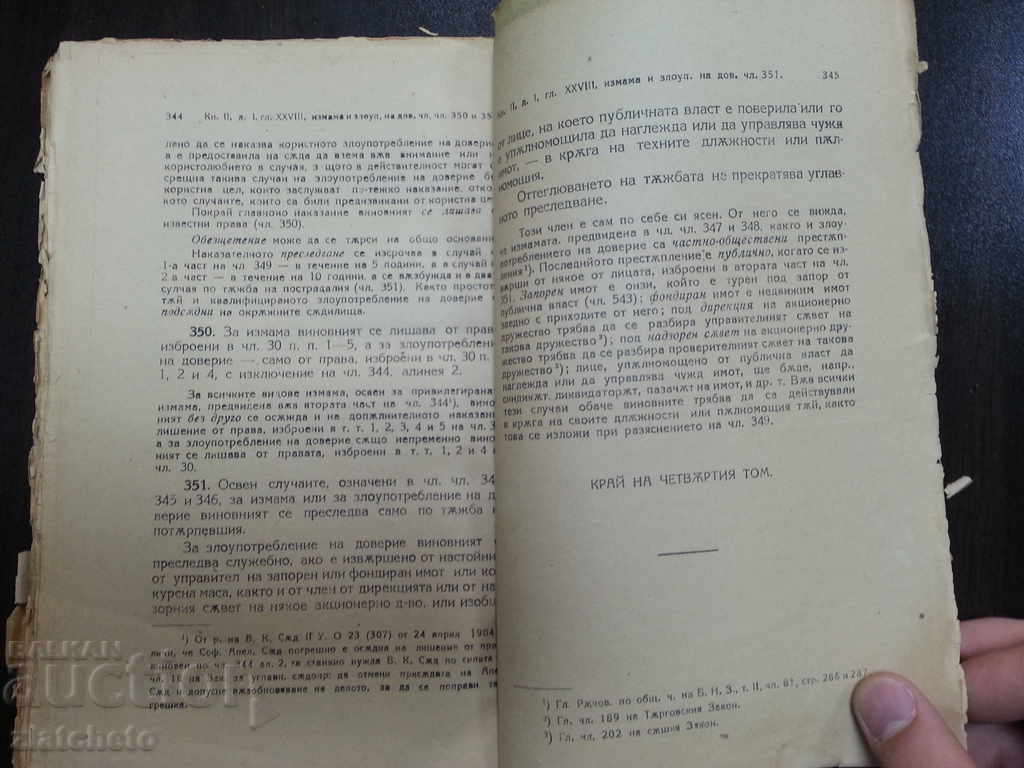 Handbook on the Special Part of ... Nikov Tom 4 - 5 Handbook on the Special Part of ... Nikov Tom 4 - 5