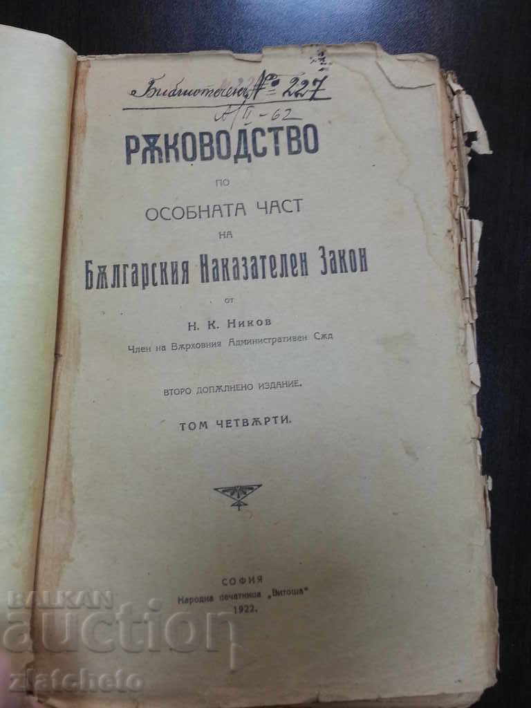 Handbook on the Special Part of ... Nikov Tom 4
