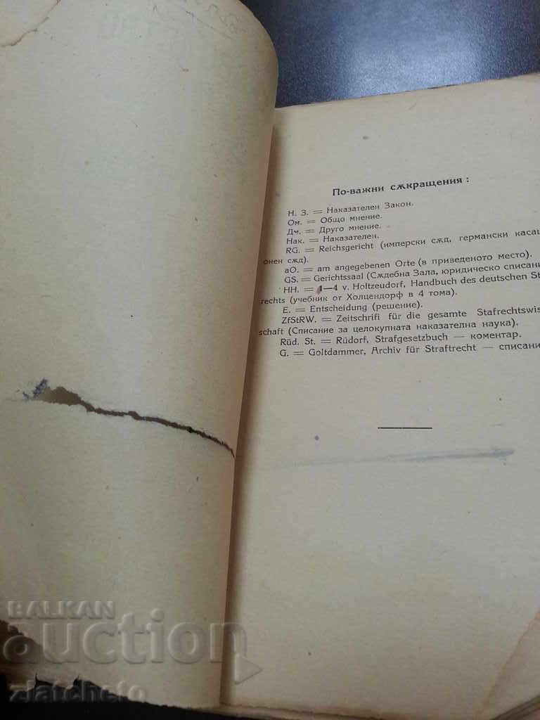 Auction Handbook on the Special Part of ... Nikov Tom 3 Auction Handbook on the Special Part of ... Nikov Tom 3