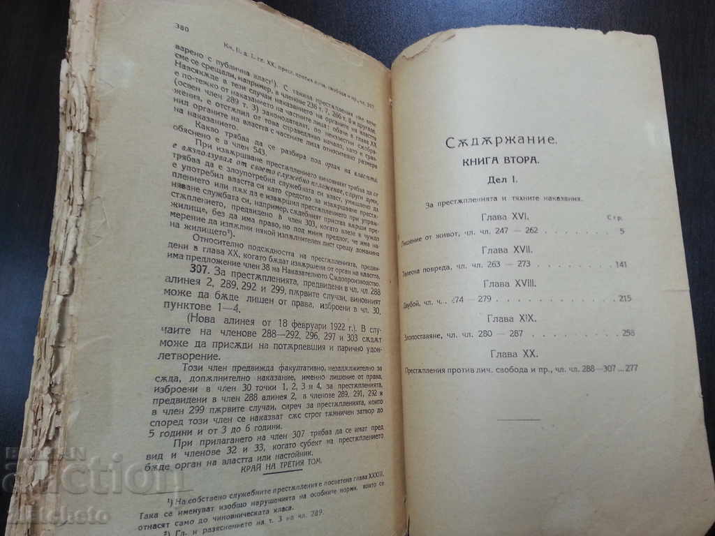 Handbook on the Special Part of ... Nikov Tom 3 - 5 Handbook on the Special Part of ... Nikov Tom 3 - 5