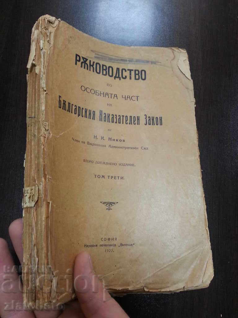Handbook on the Special Part of ... Nikov Tom 3