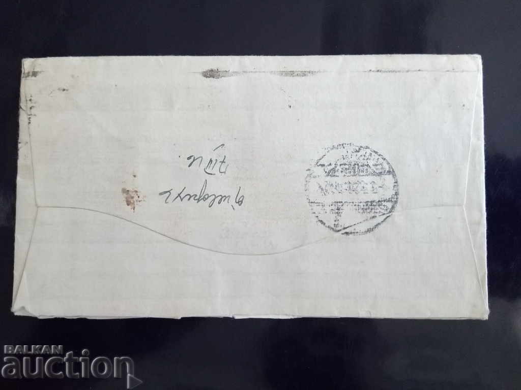 Bulgaria REALLY TRAVELED envelope from 1926 with price 10.00 BGN | € 5.11