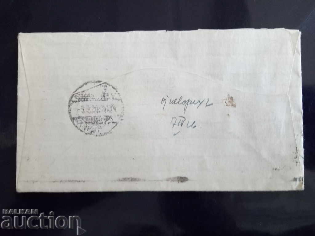 Auction  Bulgaria REALLY TRAVELED envelope from 1926