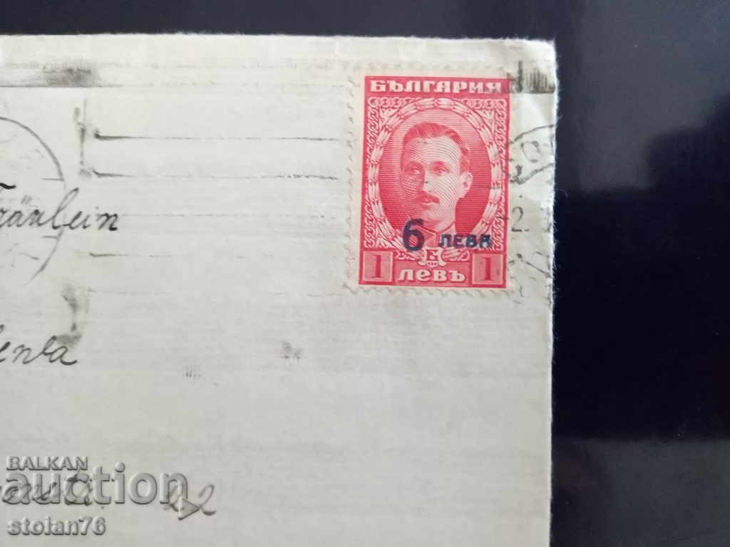 Delivery of Bulgaria REALLY TRAVELED envelope from 1926