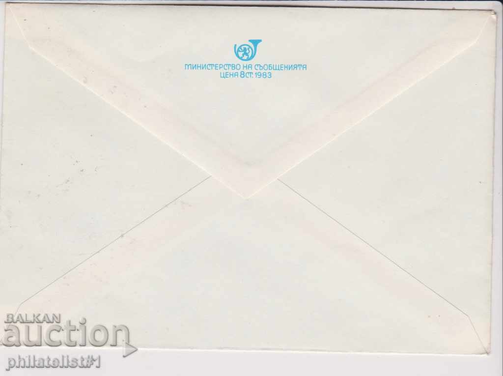 Postage envelope bearing the mark 5 in 1983 FLOWER 2268 with price 1.50 BGN | € 0.77 Postage envelope bearing the mark 5 in 1983 FLOWER 2268 with price 1.50 BGN | € 0.77