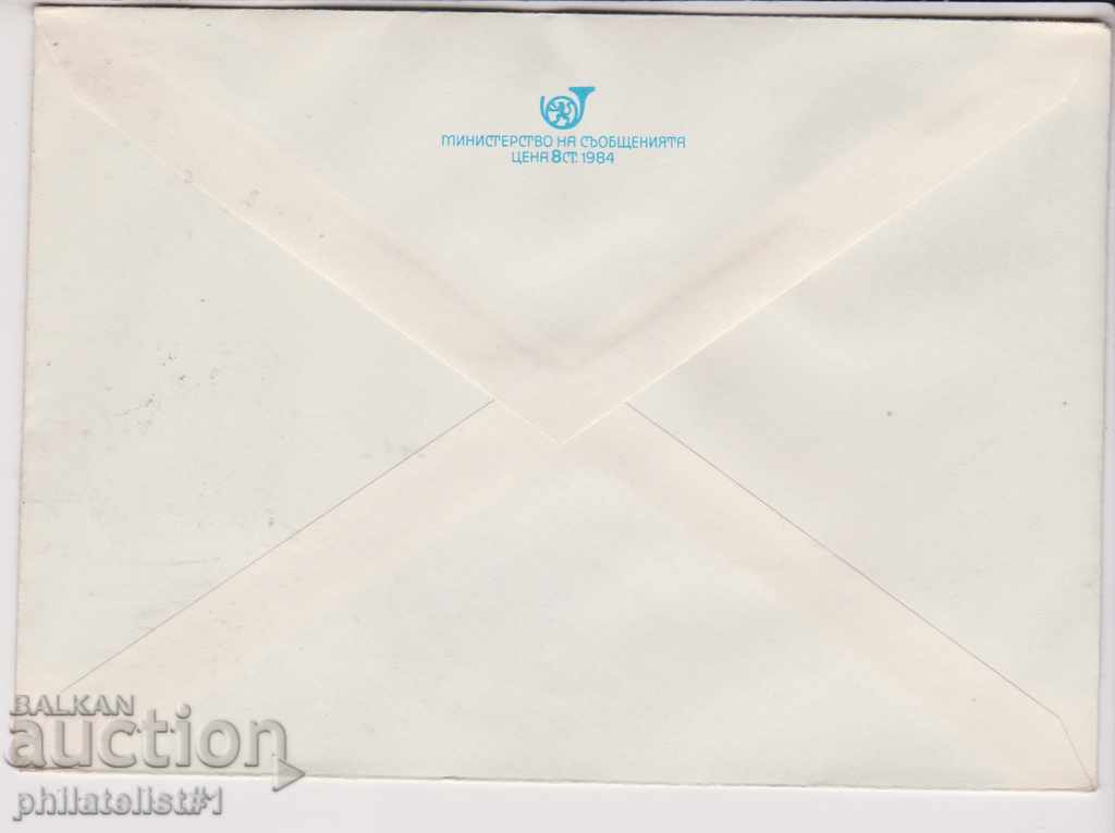 Postage envelope with a mark 5 cm 1984 FLOWER CARAMBLE 2269 with price 1.50 BGN | € 0.77 Postage envelope with a mark 5 cm 1984 FLOWER CARAMBLE 2269 with price 1.50 BGN | € 0.77