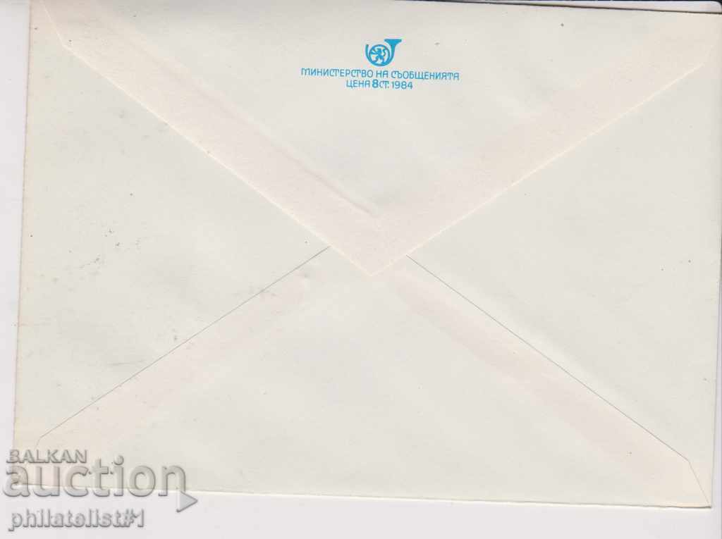 Postage envelope marked with 5 cm 1984 FLOWER 2271 with price 1.50 BGN | € 0.77 Postage envelope marked with 5 cm 1984 FLOWER 2271 with price 1.50 BGN | € 0.77