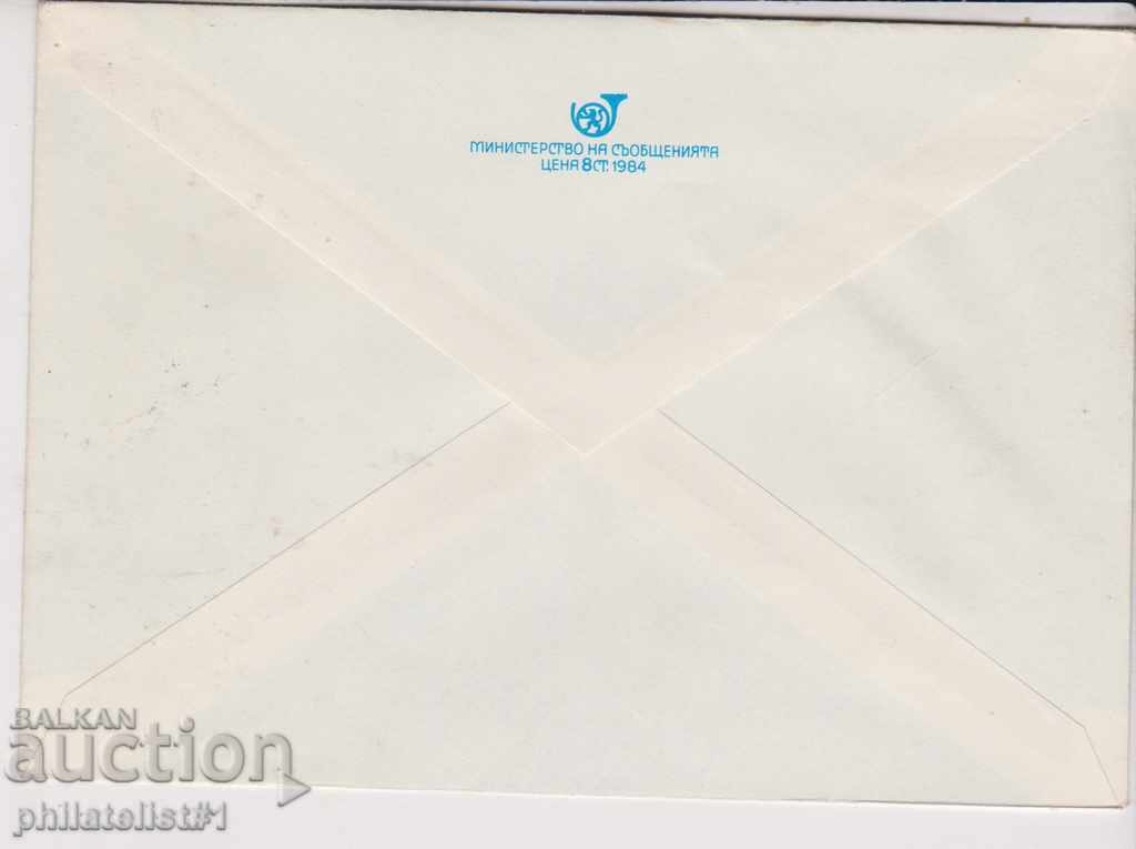 Postage envelope marked 5 cm 1984 FLOWER 2272 with price 1.50 BGN | € 0.77 Postage envelope marked 5 cm 1984 FLOWER 2272 with price 1.50 BGN | € 0.77