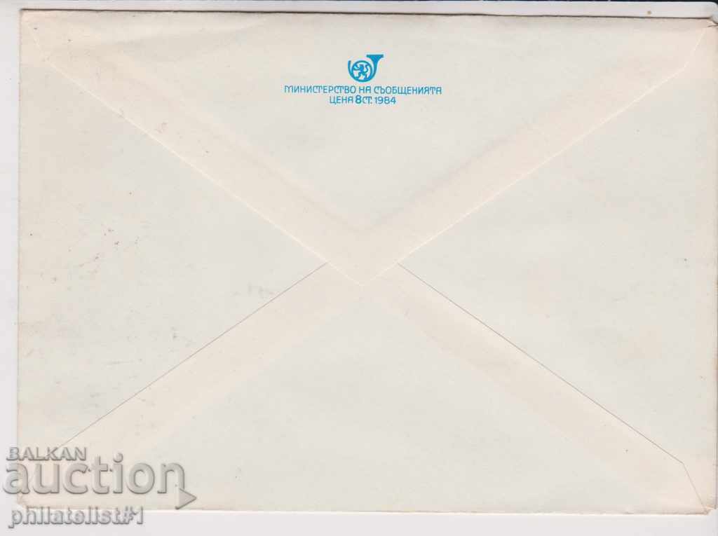 Postage envelope with the mark 5 cm 1984 FLOWER ROSE 2273 with price 1.50 BGN | € 0.77 Postage envelope with the mark 5 cm 1984 FLOWER ROSE 2273 with price 1.50 BGN | € 0.77