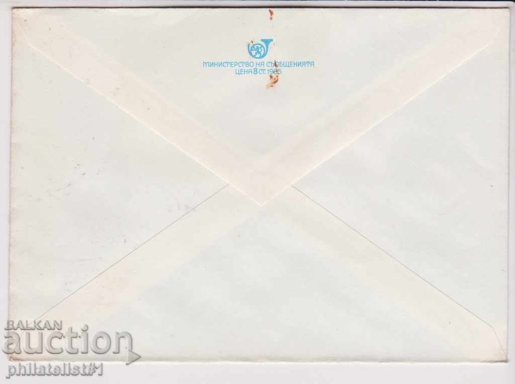 Postage envelope with the sign 5 in 1985 FLOWER CLEMATICS 2275 with price 1.50 BGN | € 0.77 Postage envelope with the sign 5 in 1985 FLOWER CLEMATICS 2275 with price 1.50 BGN | € 0.77