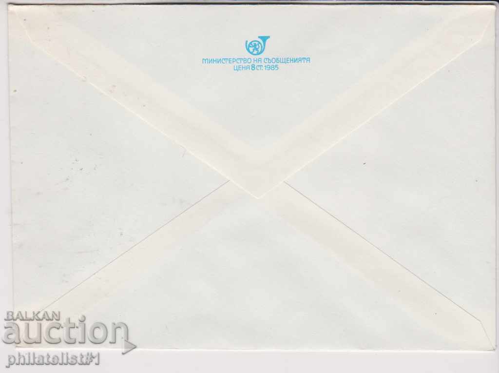 Postage envelope bearing the mark in 1985 1985 ЦВЕТЯ ЕДЕЛВАЙС 2276 with price 1.50 BGN | € 0.77 Postage envelope bearing the mark in 1985 1985 ЦВЕТЯ ЕДЕЛВАЙС 2276 with price 1.50 BGN | € 0.77