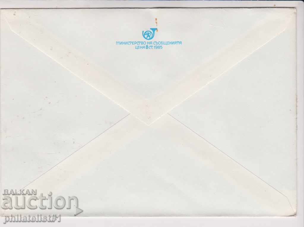 Postage envelope with the mark 5 in 1985 FLOW GLOCKS 2278 with price 1.50 BGN | € 0.77 Postage envelope with the mark 5 in 1985 FLOW GLOCKS 2278 with price 1.50 BGN | € 0.77