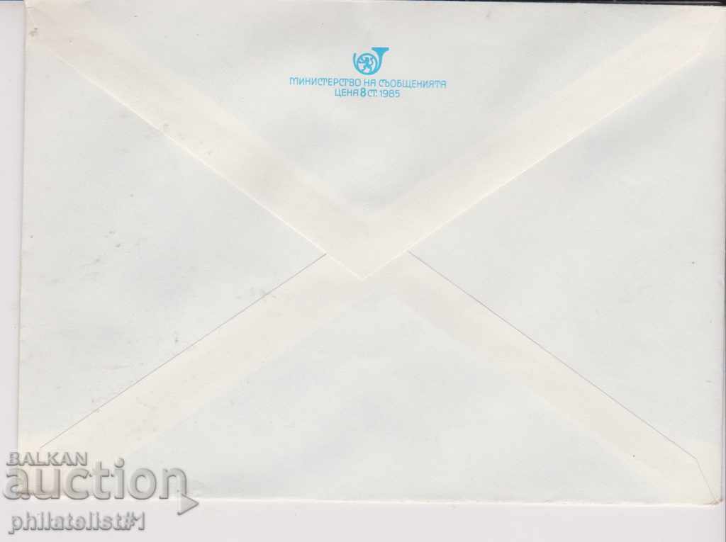 Postage envelope with the mark in 1985 1985 FLOWER MIZUCHAR 2280 with price 1.50 BGN | € 0.77