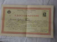 Old testimony stamp mark Sofia 1938 K 240