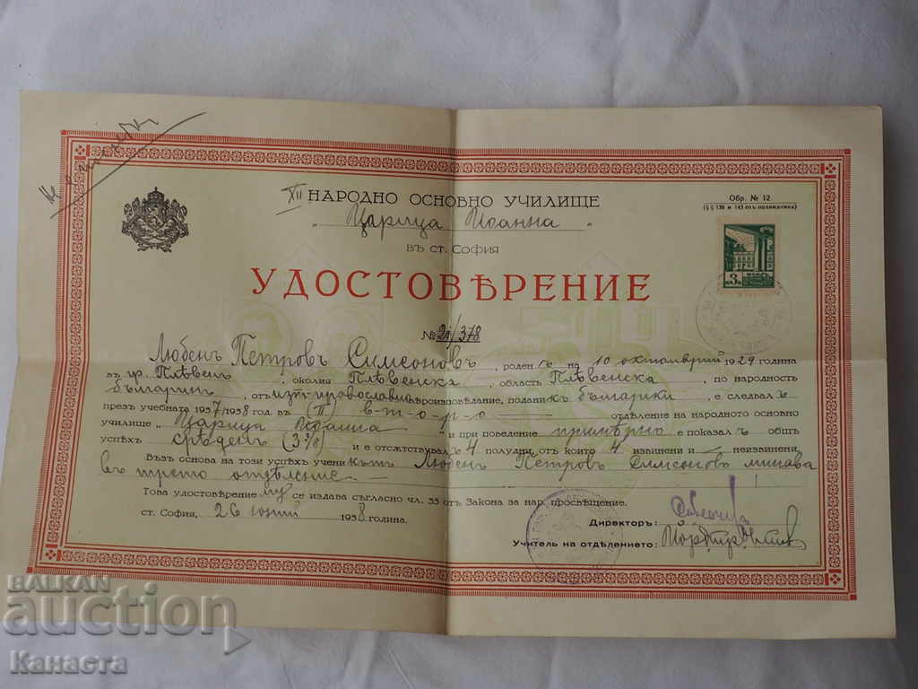 Удостоверение  свидетелство гербова марка София 1938 К 240