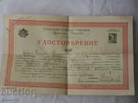 Certification certificate stamp brand Sofia 1938 К 240