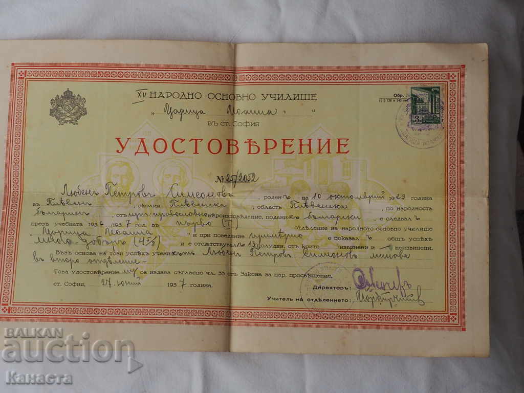 Удостоверение  свидетелство гербова марка София 1937 К 240