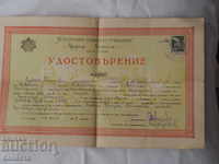 Πιστοποιητικό πιστοποίησης Σφραγίδα Σοφίας 1937 К 240