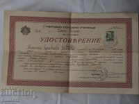 Certificate of certification stamp mark Sofia 1940 К 240