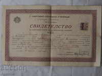Удостоверение  свидетелство гербова марка София 1940 К 240