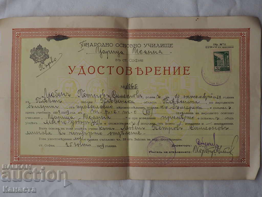 Удостоверение  свидетелство гербова марка София 1939 К 240