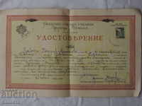 Удостоверение  свидетелство гербова марка София 1939 К 240