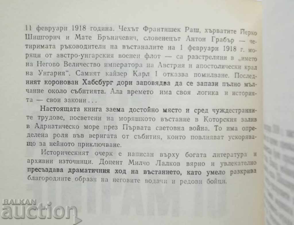 The eagle falls from the masts - Milcho Lalkov 1988 with price 8.00 BGN | € 4.09 The eagle falls from the masts - Milcho Lalkov 1988 with price 8.00 BGN | € 4.09