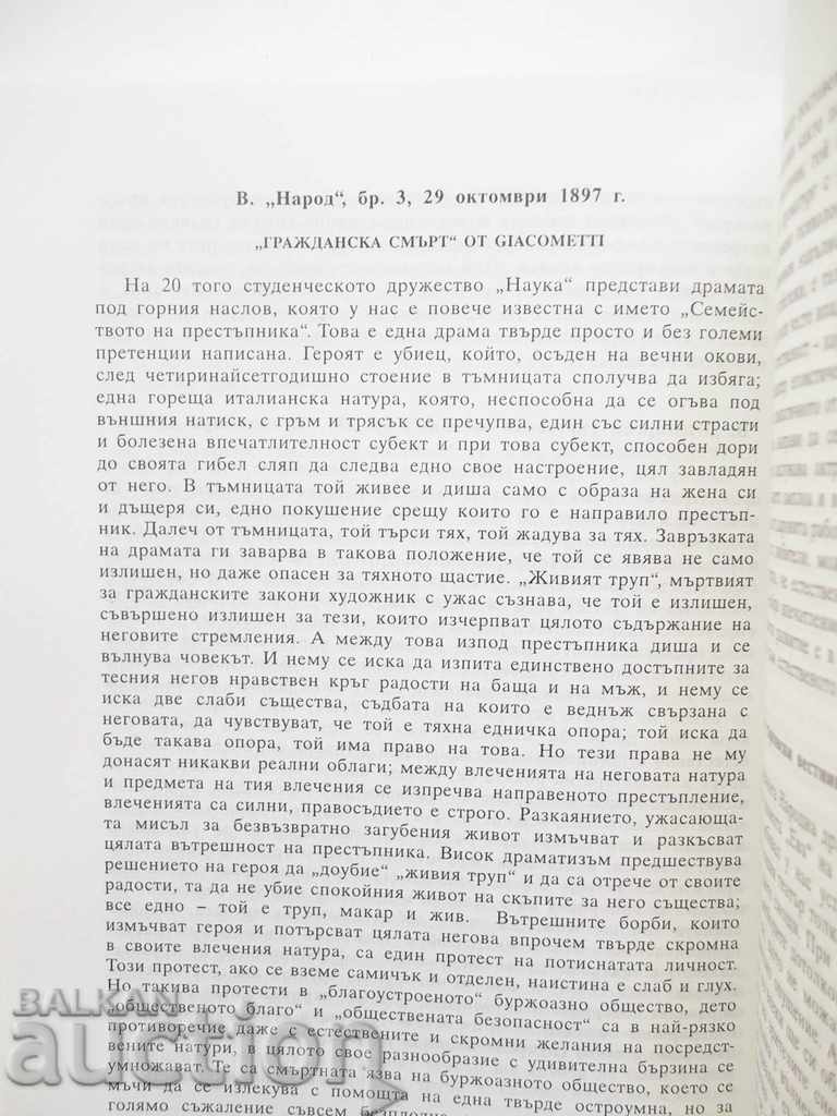 Delivery of Bulgarian Theater 1880-1900. Tom 1 K. Tosheva and others. 1999 Delivery of Bulgarian Theater 1880-1900. Tom 1 K. Tosheva and others. 1999
