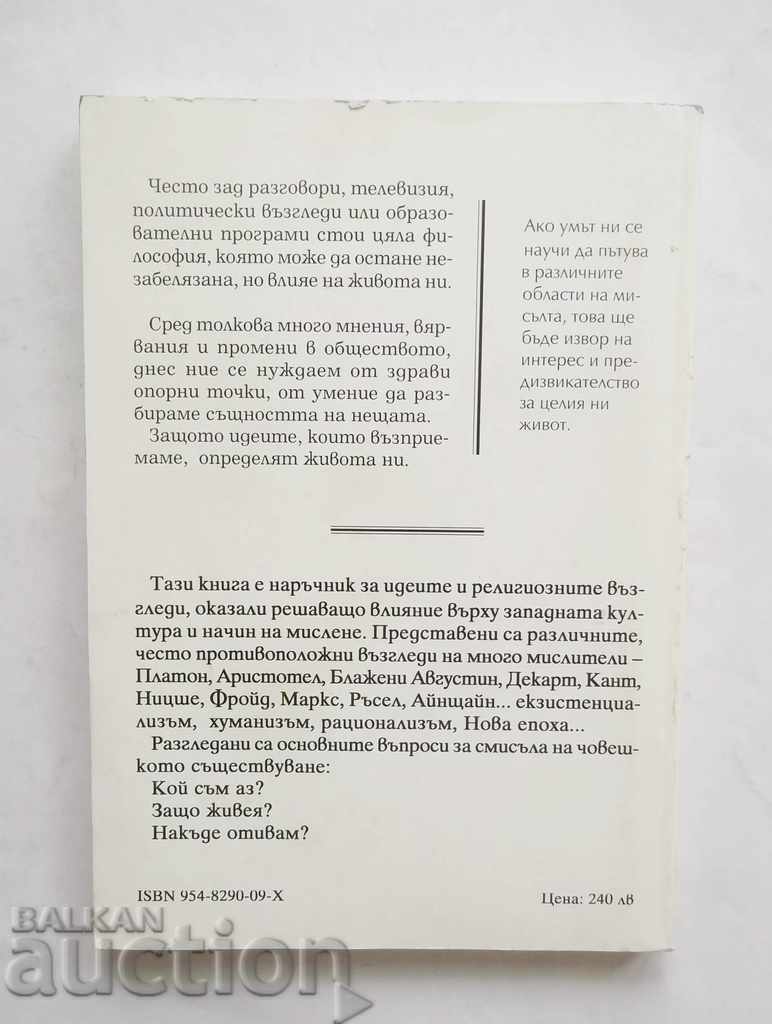Initial Course in Philosophy - Linda Smith, William Ripper 1996 with price 10.00 BGN | € 5.11 Initial Course in Philosophy - Linda Smith, William Ripper 1996 with price 10.00 BGN | € 5.11