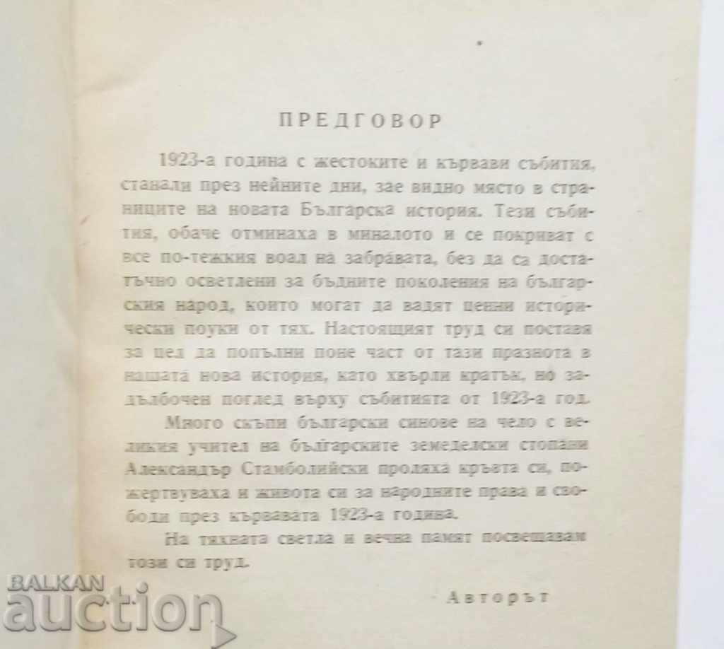 Δημοπρασία 1923-έτος-Nikola Nikola Agnanski 1946 Δημοπρασία 1923-έτος-Nikola Nikola Agnanski 1946