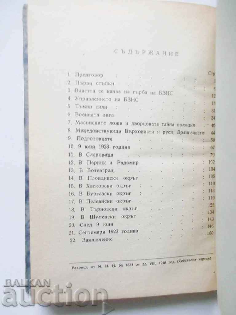 Παράδοση 1923-έτος-Nikola Nikola Agnanski 1946 Παράδοση 1923-έτος-Nikola Nikola Agnanski 1946