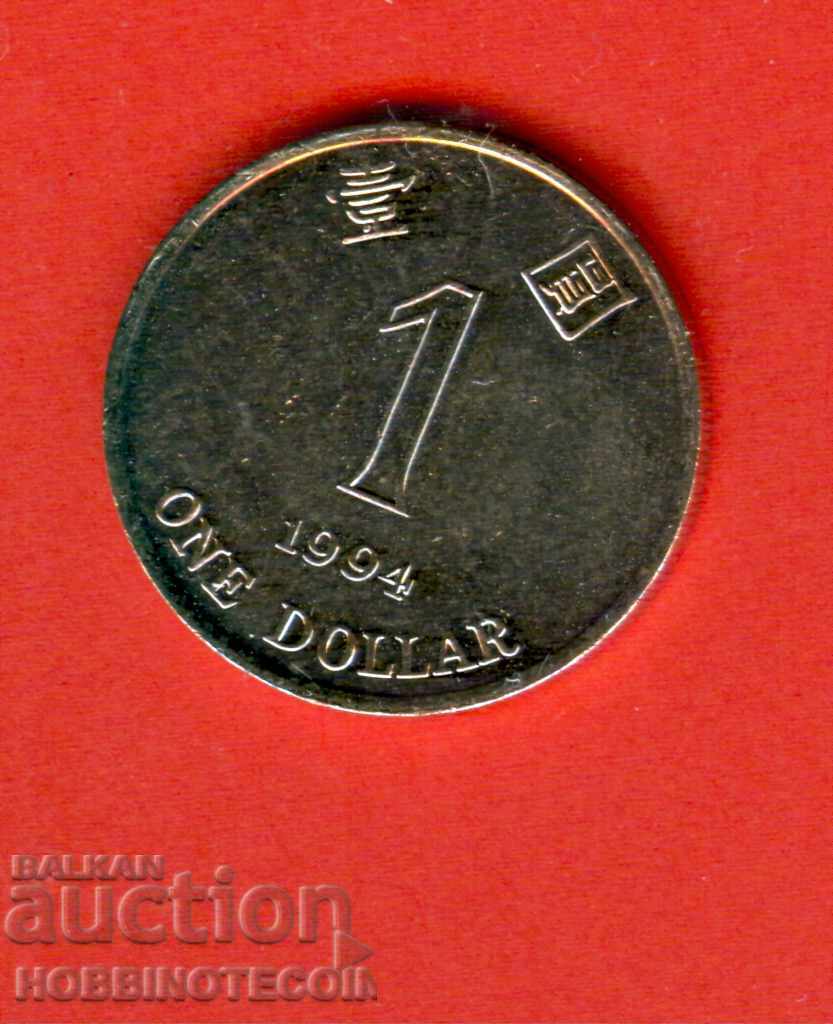 HONG KONG HONK KONG 1 $ număr - problema 1994 NEW UNC
