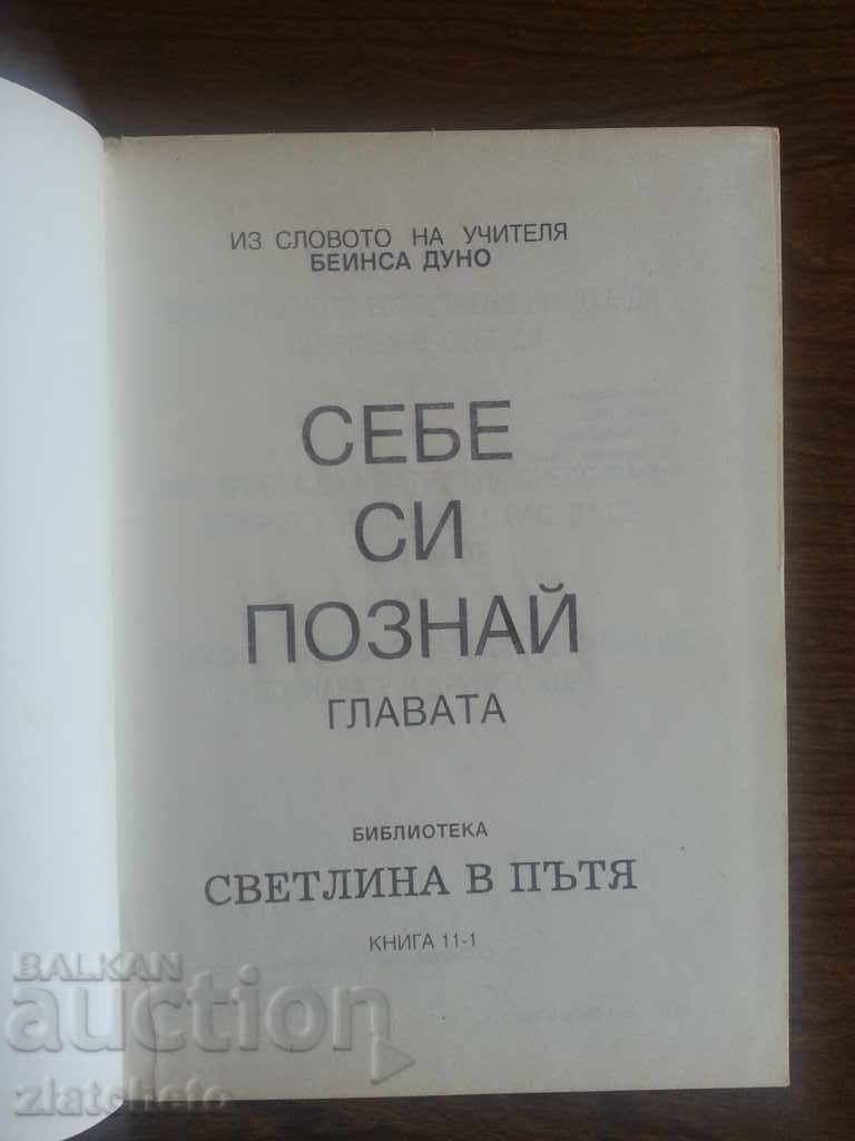 Beinsa Duno - Guess yourself with price 28.00 BGN | € 14.32