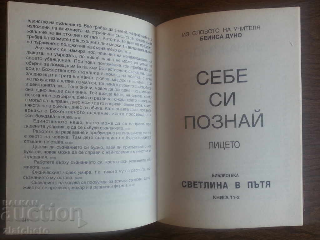 Auction  Beinsa Duno - Guess yourself