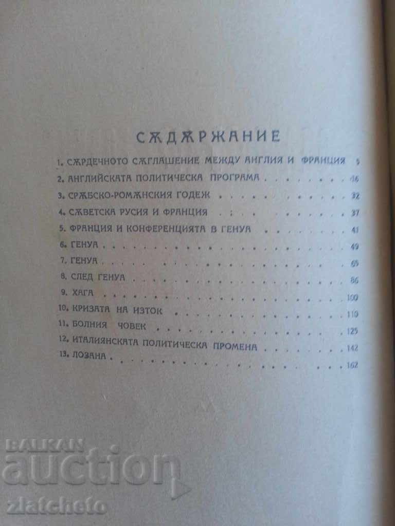 Ντίμο Κιορτσεφ - Εύβοια μέσω ../ Boris Pas ... με τιμή 40.00 BGN | € 20.45 Ντίμο Κιορτσεφ - Εύβοια μέσω ../ Boris Pas ... με τιμή 40.00 BGN | € 20.45