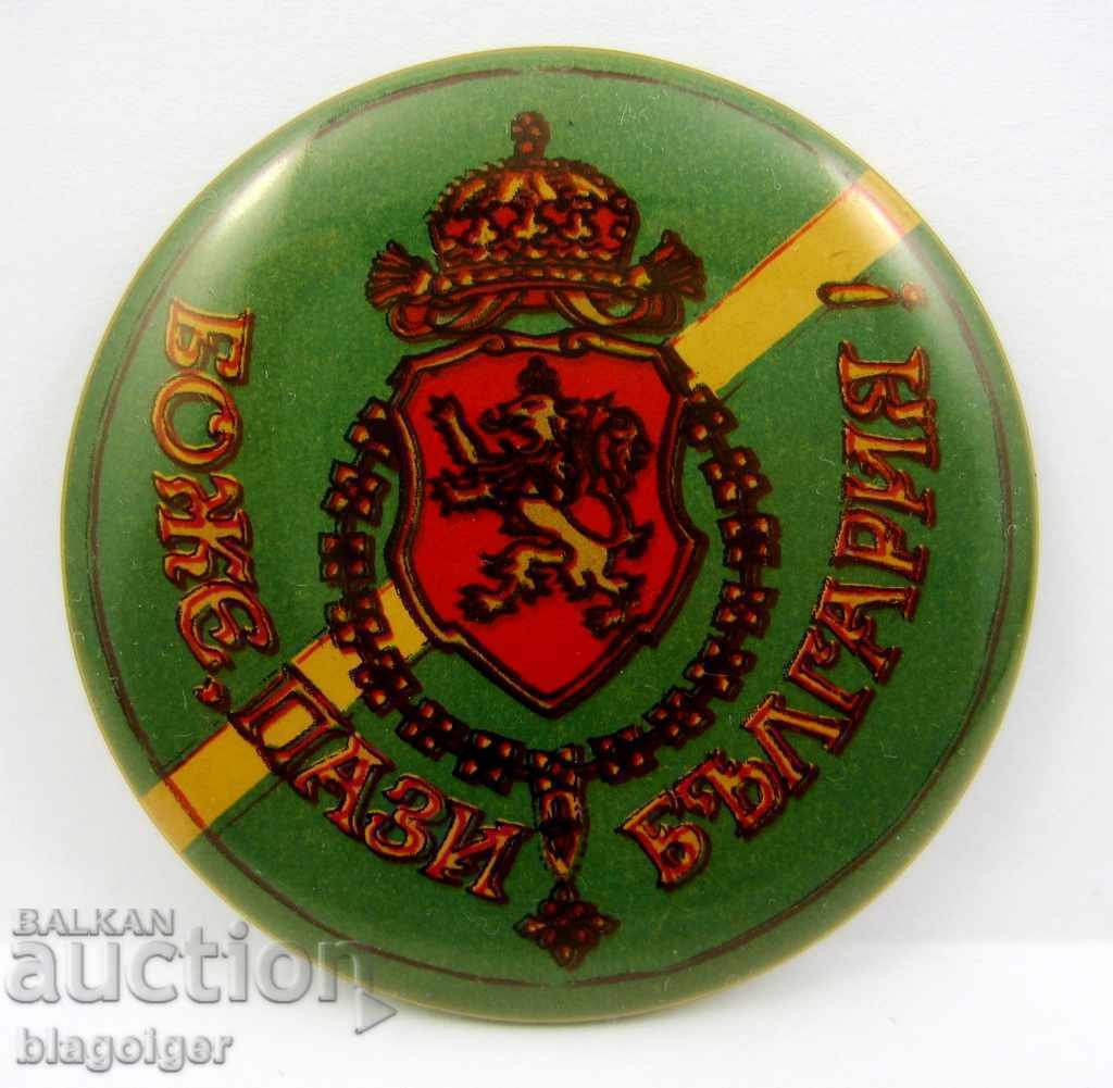 БОЖЕ, ПАЗИ БЪЛГАРИЯ!-ЦАРСКА с цена 5.00 лв. | € 2.56 БОЖЕ, ПАЗИ БЪЛГАРИЯ!-ЦАРСКА с цена 5.00 лв. | € 2.56