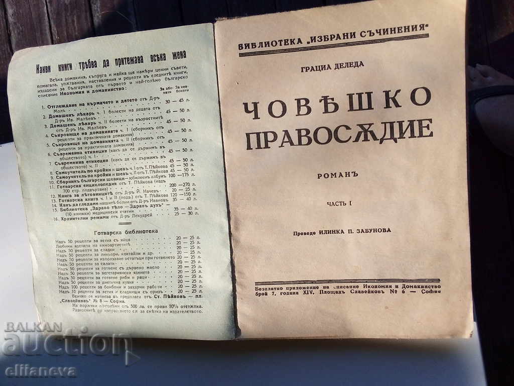 4ove6ko pravosadie1934g with price 5.00 BGN | € 2.56 4ove6ko pravosadie1934g with price 5.00 BGN | € 2.56