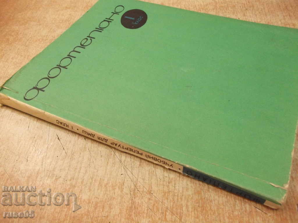 Notes "FORTEPIANO - 1 class - Boris Milic" - 144 p. - 7 Notes "FORTEPIANO - 1 class - Boris Milic" - 144 p. - 7