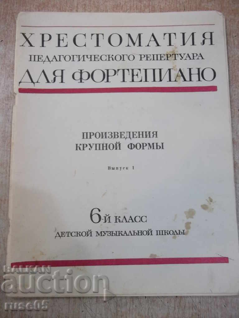 Notele "Hrestomatika za fortepiano-vypuș1-6-й класс" -64 стр.