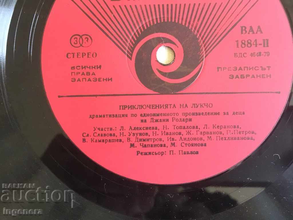 OLD LARGE VINYL RECORD DRAMATIZATION FOR CHILDREN FAIRY TALES with price € 3.00 | 5.87 BGN