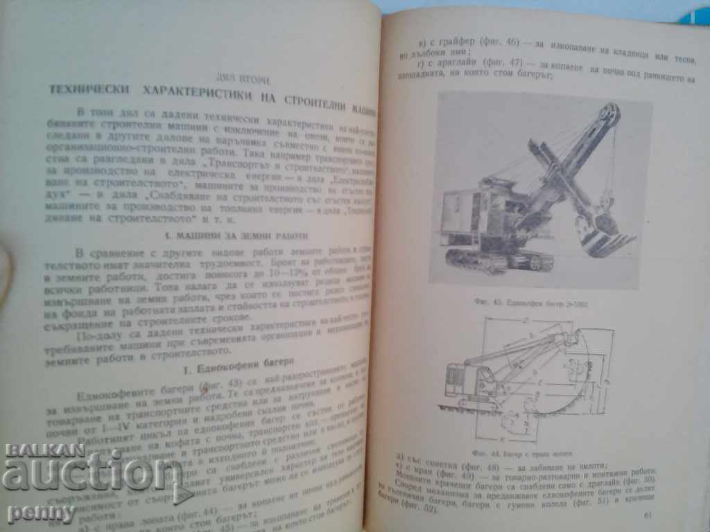 Licitație MANUALUL PRIVIND ORGANIZAREA ȘI MECANIZAREA CONSTRUCȚIEI