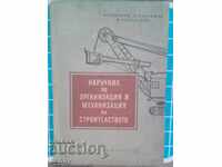 Εγχειρίδιο Οργάνωσης και Μηχανοποίησης της Κατασκευής