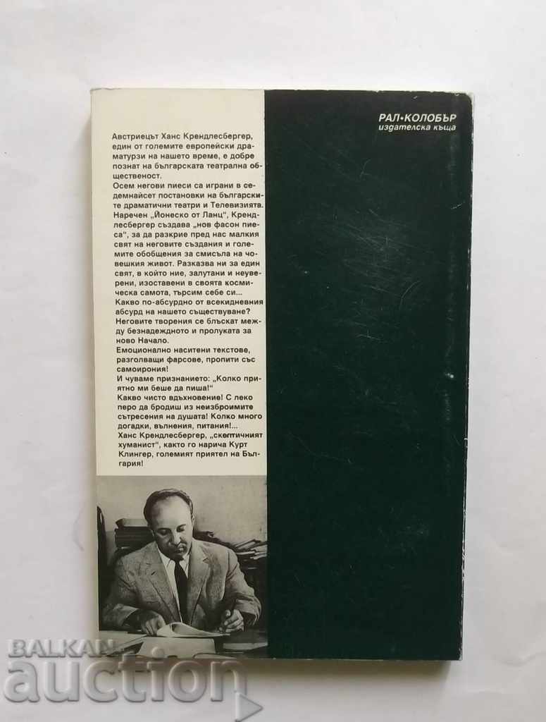 Auction Poet of Silence (4 plays) - Hans Krendlesberger 1996 Auction Poet of Silence (4 plays) - Hans Krendlesberger 1996