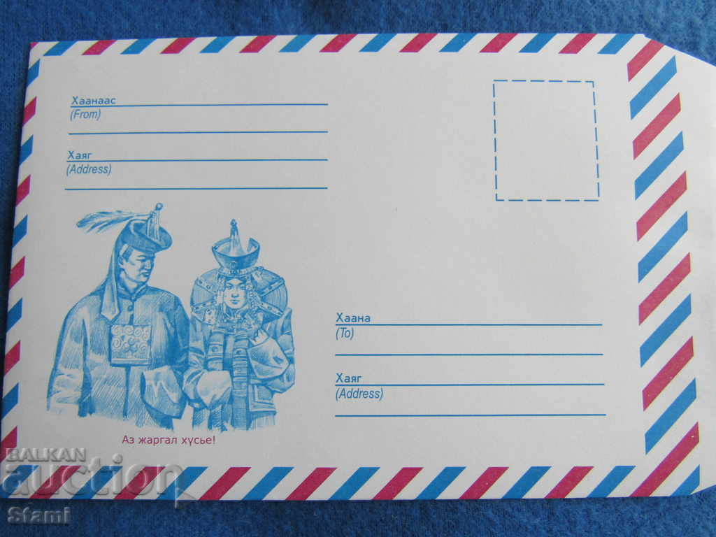 New envelope-Mongolia-3