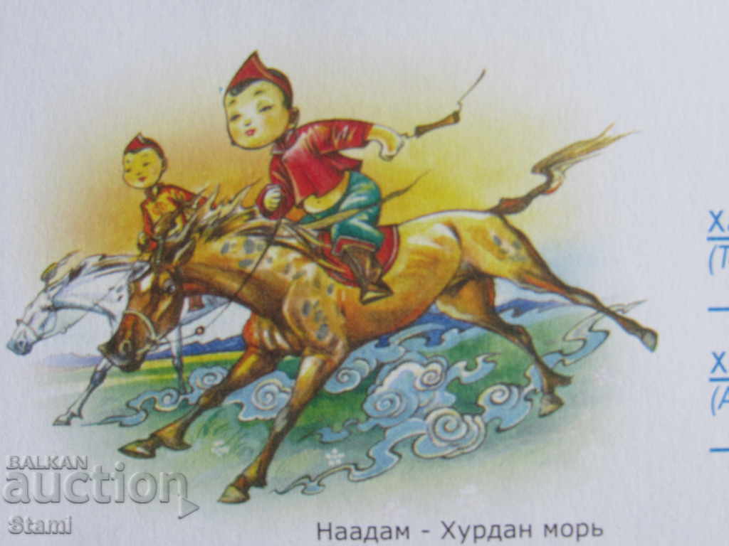 Auction New envelope-Mongolia-4 Auction New envelope-Mongolia-4