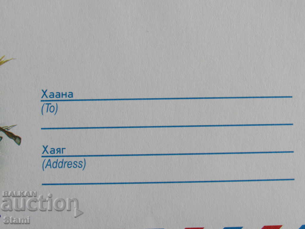 New envelope-Mongolia-4 - 7 New envelope-Mongolia-4 - 7