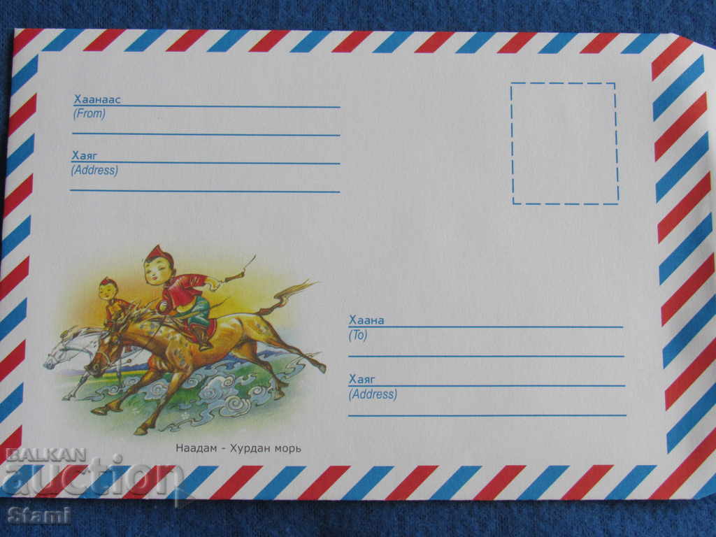 New envelope-Mongolia-4